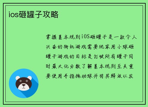 ios砸罐子攻略