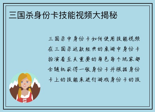 三国杀身份卡技能视频大揭秘