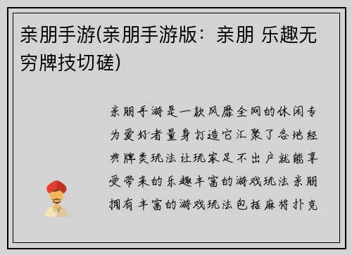 亲朋手游(亲朋手游版：亲朋 乐趣无穷牌技切磋)
