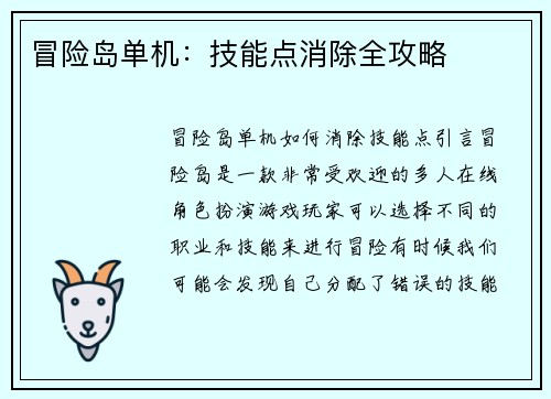 冒险岛单机：技能点消除全攻略