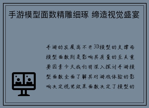 手游模型面数精雕细琢 缔造视觉盛宴