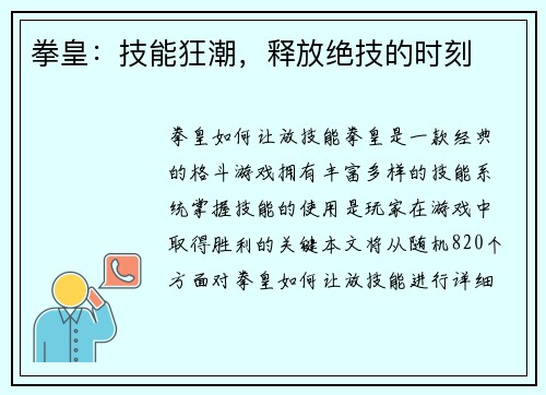 拳皇：技能狂潮，释放绝技的时刻