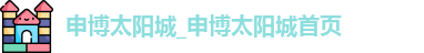 申博官网